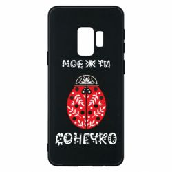 Samsung S9