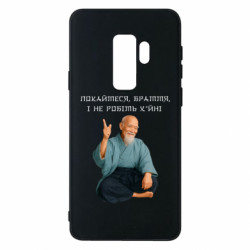 Чехол из раздела MidgArtDesign Морихей Уэсиба мем покайтесь братья для Samsung S9+ - FATLINE Чехол из раздела MidgArtDesign Морихей Уэсиба мем покайтесь братья для Samsung S9+