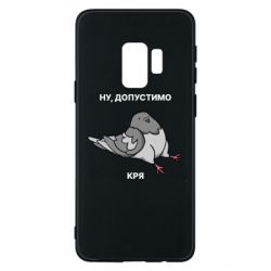 Samsung S9