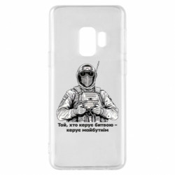 Samsung S9