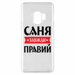 Samsung S9
