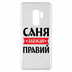 Samsung S9+