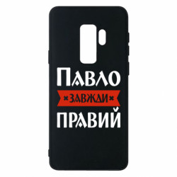 Samsung S9+