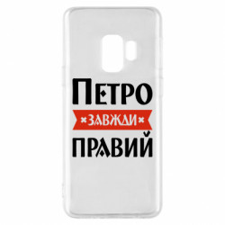 Samsung S9