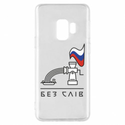 Samsung S9