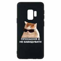 Samsung S9