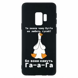 Samsung S9