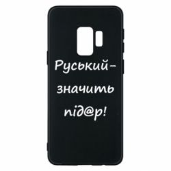 Samsung S9