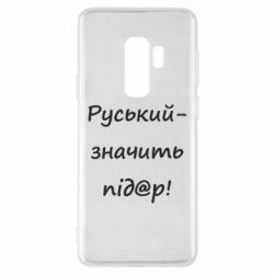 Samsung S9+