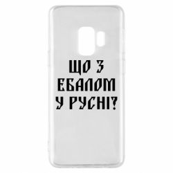 Samsung S9