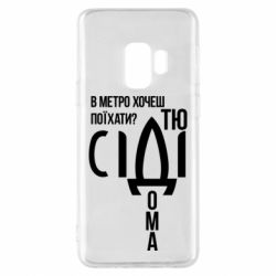 Samsung S9