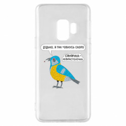 Samsung S9