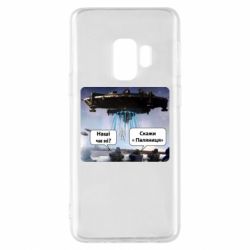 Samsung S9