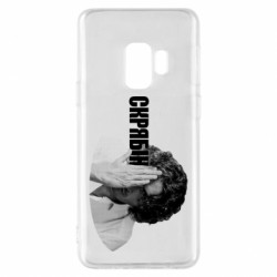 Samsung S9