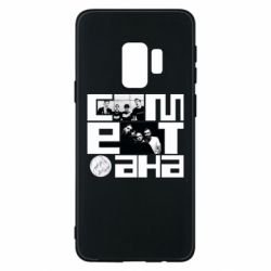 Samsung S9