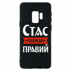 Samsung S9