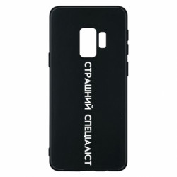 Samsung S9