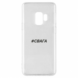 Samsung S9