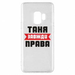 Samsung S9