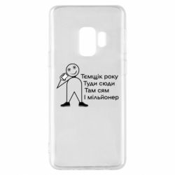 Samsung S9