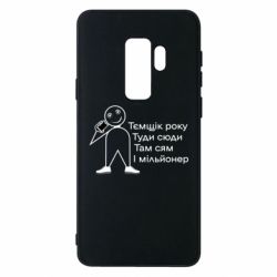 Samsung S9+