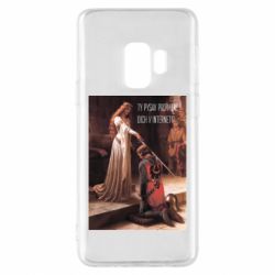Samsung S9