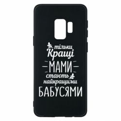 Samsung S9