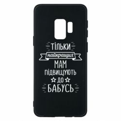 Samsung S9