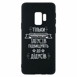 Samsung S9