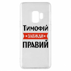 Samsung S9
