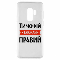 Samsung S9+
