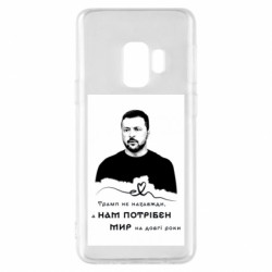 Samsung S9