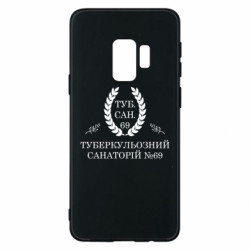 Samsung S9