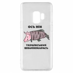 Samsung S9