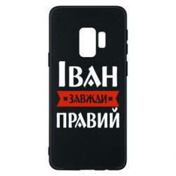 Samsung S9