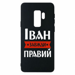Samsung S9+