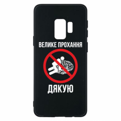Samsung S9
