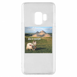 Samsung S9