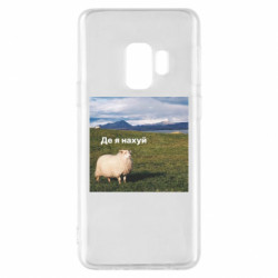 Samsung S9