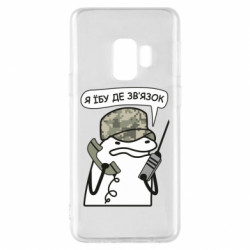 Samsung S9