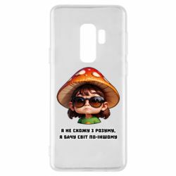 Чехол из раздела ShelganenOK Я не схожу с ума, я вижу мир по-другому для Samsung S9+ - FATLINE Чехол из раздела ShelganenOK Я не схожу с ума, я вижу мир по-другому для Samsung S9+