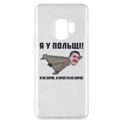 Samsung S9