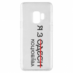 Samsung S9