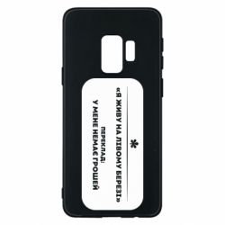 Samsung S9