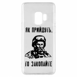 Samsung S9
