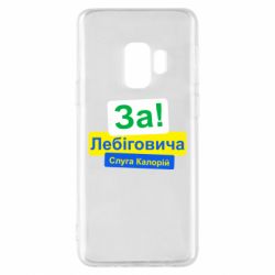 Samsung S9