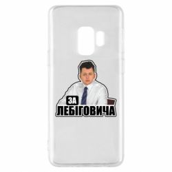 Samsung S9