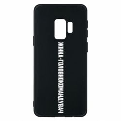 Samsung S9