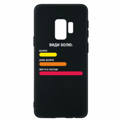 Samsung S9