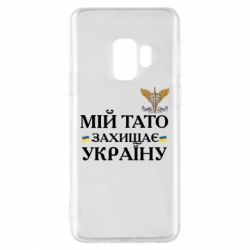 Samsung S9